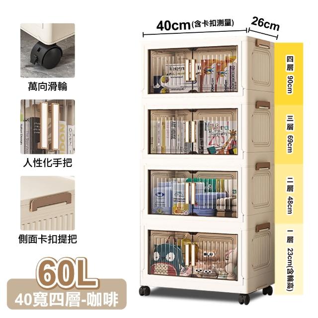 【ONE HOUSE】40寬 60L 品匠雙開磁吸折疊收納櫃-四層 1入(收納箱/置物櫃/收納箱/廚房收納)
