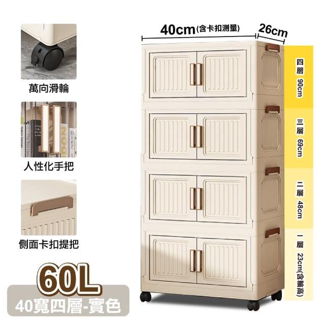 【ONE HOUSE】40寬 60L 品匠雙開磁吸折疊收納櫃-四層 1入(收納箱/置物櫃/收納箱/廚房收納)