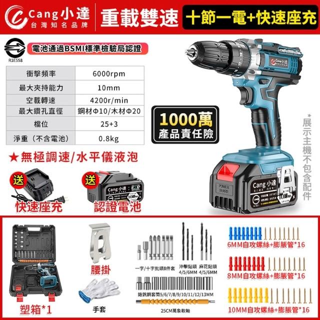 【小達】電鑽 雙速重載電鑽 電動起子（十節一電+座充）(澎湃扭力/平鑽起子功能/雙速調節)