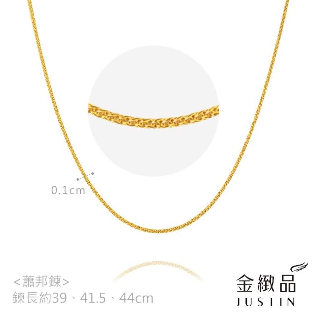 【金緻品】日常精選黃金素鍊 0.70錢 多選 純金鍊子 金鍊子 單項鍊 5G黃金