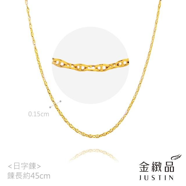 【金緻品】日常精選黃金素鍊 0.70錢 多選 純金鍊子 金鍊子 單項鍊 5G黃金