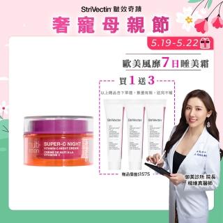 【StriVectin 皺效奇蹟】維他命C煥白淨膚晚霜50ml(無雜質美肌/斑點剋星/減少暗沉)