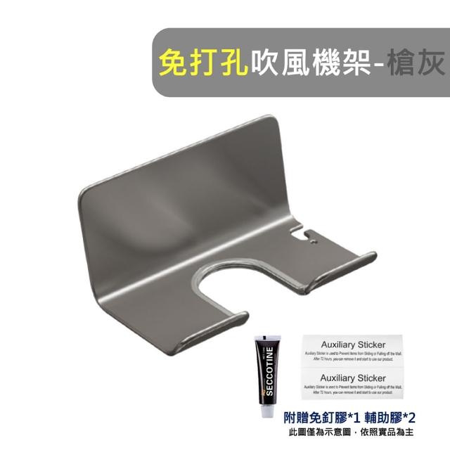 免打孔 太空鋁吹風機架（白色.槍灰）(吹風機掛架.壁掛.收納.置物架.無痕.免釘.支架.衛生間.浴室.風筒)