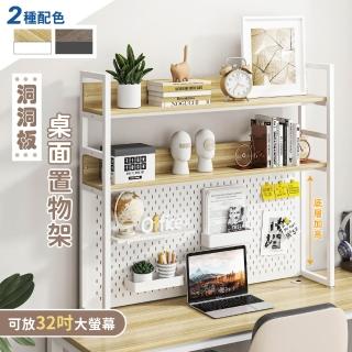 【慢慢家居】115面寬-加高洞洞板桌面置物架-25mm孔距(高耐重 層高可調 可放32吋螢幕)