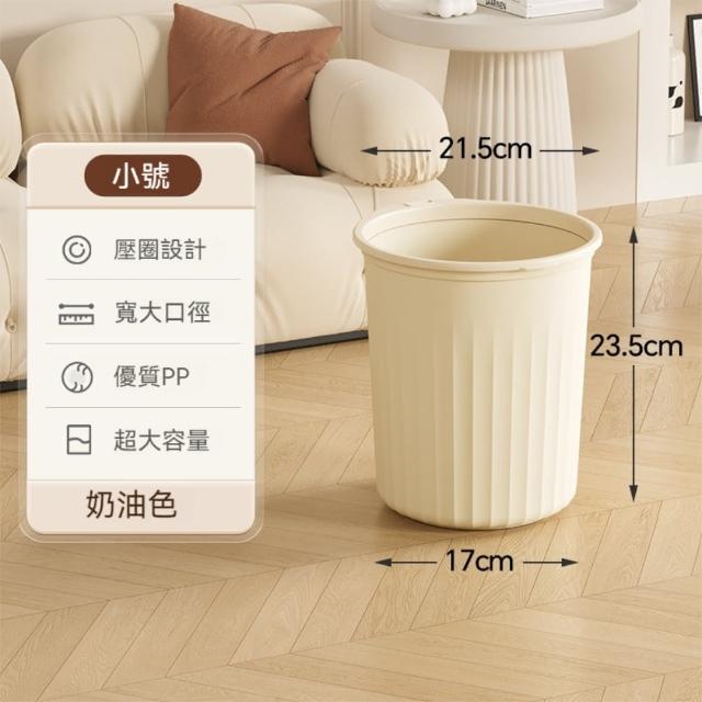 【晴安居】簡約風大容量垃圾桶 環保PP可壓垃圾袋大口徑垃圾桶(小號2入)