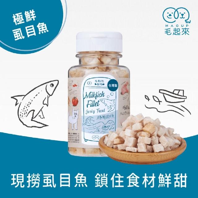 【MAOUP 毛起來】迷你方塊小凍乾 多種口味 3罐組(寵物零食 狗貓凍乾 0.7公分小顆粒 好餵食 原肉製成)