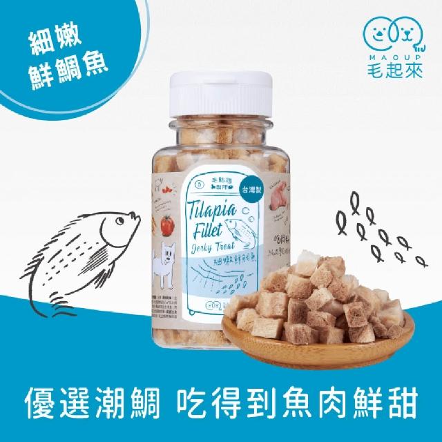 【MAOUP 毛起來】迷你方塊小凍乾 多種口味 3罐組(寵物零食 狗貓凍乾 0.7公分小顆粒 好餵食 原肉製成)