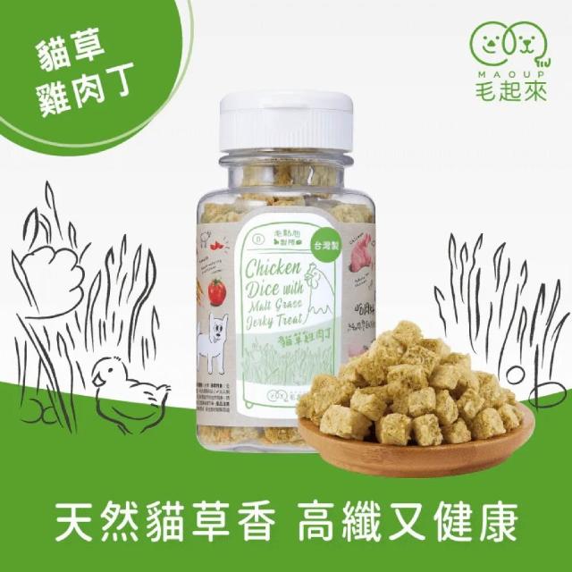 【MAOUP 毛起來】迷你方塊小凍乾 多種口味 3罐組(寵物零食 狗貓凍乾 0.7公分小顆粒 好餵食 原肉製成)