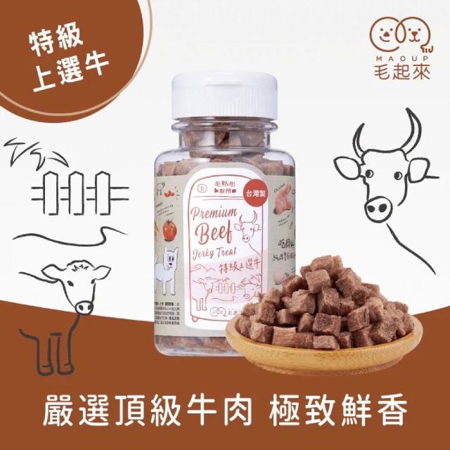 【MAOUP 毛起來】迷你方塊小凍乾 多種口味 3罐組(寵物零食 狗貓凍乾 0.7公分小顆粒 好餵食 原肉製成)