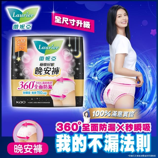 【Laurier 蕾妮亞】極吸好眠晚安褲褲型衛生棉箱購(棉S-M/M-L/XL  2片x24包)