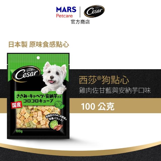 【Cesar 西莎】狗點心 80g/100g 寵物/狗零食/狗食/日本進口