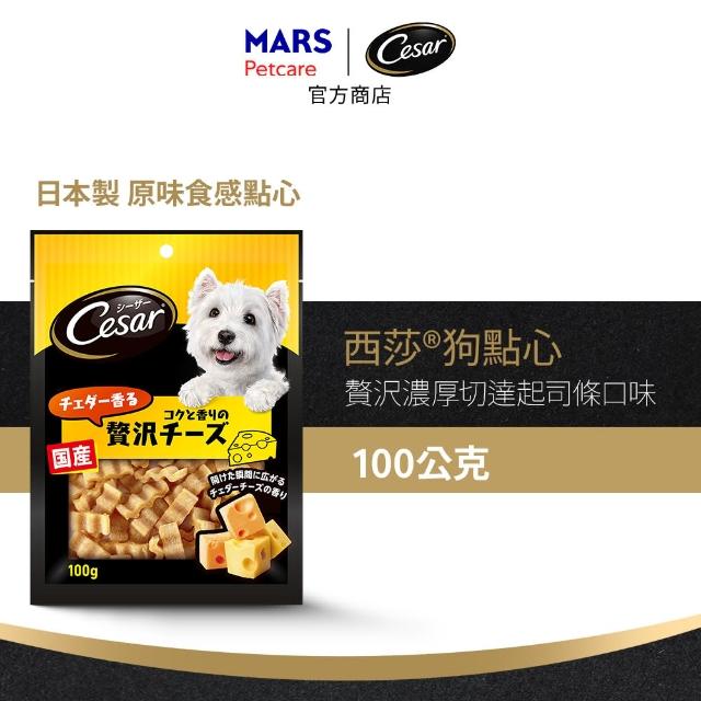【Cesar 西莎】狗點心 80g/100g 寵物/狗零食/狗食/日本進口