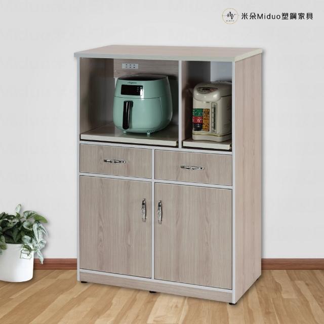 【Miduo 米朵塑鋼家具】2.8尺兩門兩抽兩拉盤塑鋼電器櫃 防水塑鋼家具（附插座）