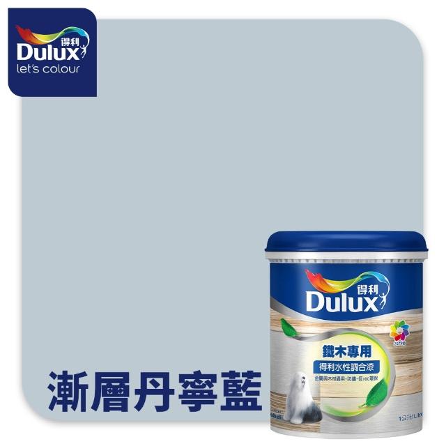 【得利】Dulux官方旗艦店★A722 水性調合漆 亮光 精選莫蘭迪色系 電腦調色（1公升裝）｜客製化調色漆(油漆)