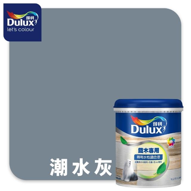 【得利】Dulux官方旗艦店★A722 水性調合漆 亮光 精選莫蘭迪色系 電腦調色（1公升裝）｜客製化調色漆(油漆)