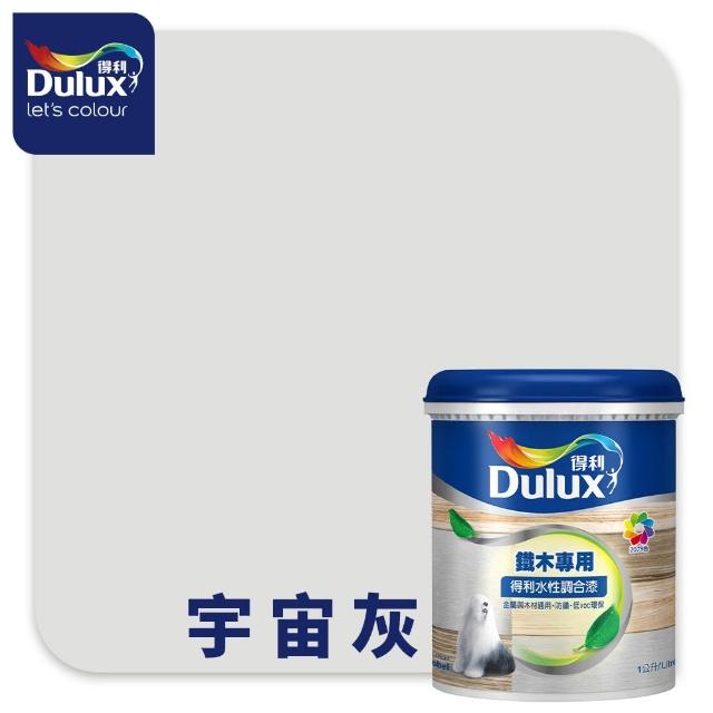 【得利】Dulux官方旗艦店★A722 水性調合漆 亮光 精選莫蘭迪色系 電腦調色（1公升裝）｜客製化調色漆(油漆)