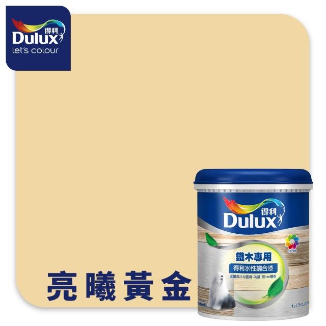 【得利】Dulux官方旗艦店★A722 水性調合漆 亮光 精選莫蘭迪色系 電腦調色（1公升裝）｜客製化調色漆(油漆)