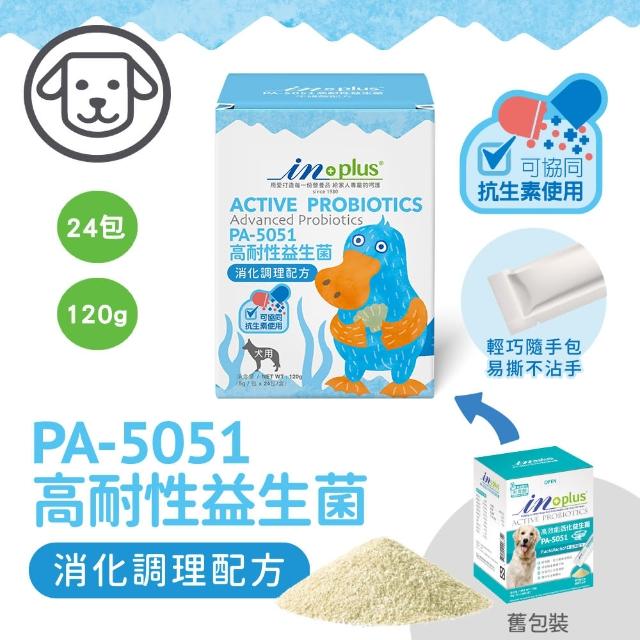 【IN-Plus】PA-5051高耐性益生菌(狗益生菌/貓益生菌/狗腸胃保健/貓腸胃保健/寵物保健/寵物益生菌)