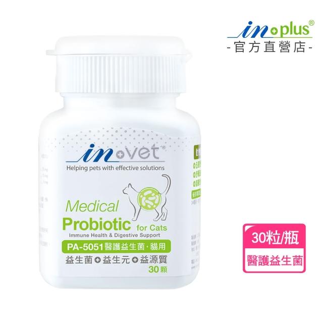 【IN-Plus】IN-Vet 寵物醫護益生菌 30粒/瓶(狗益生菌/貓益生菌/狗腸胃保健/貓腸胃保健/寵物保健/貓狗保健)