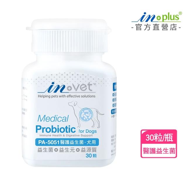 【IN-Plus】IN-Vet 寵物醫護益生菌 30粒/瓶(狗益生菌/貓益生菌/狗腸胃保健/貓腸胃保健/寵物保健/貓狗保健)