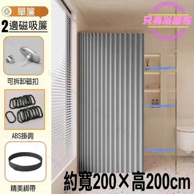 【寶盒百貨】寬200×高200cm適用於墻距約150-190cm加厚亞麻 雙側磁吸 折疊浴簾(加厚防水防黴 浴室門簾)
