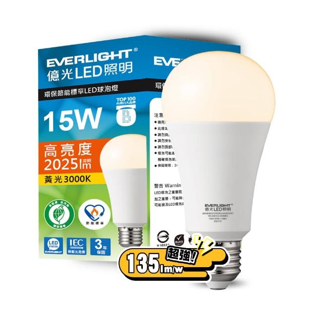 【Everlight 億光】15W 環保節能標章LED燈泡(白光/黃光/自然光)