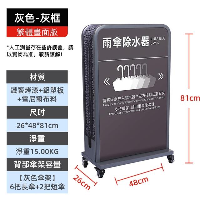 雨傘除水器擦水架抹水收納架(鐵藝烤漆/超強吸水/環保商用)