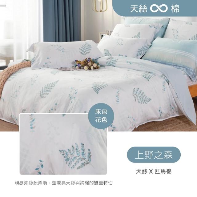 【京都西川】Beauty Style 天絲棉兩用被床包枕套組-特大/多款任選(潤TENCELPIMA)