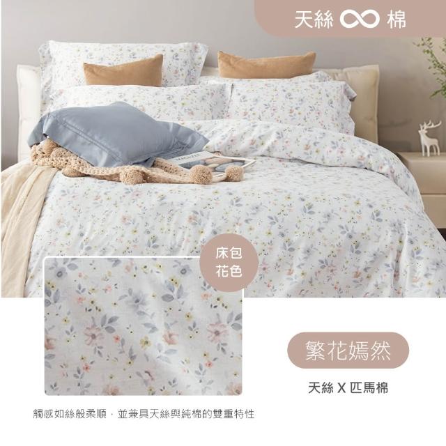 【京都西川】Beauty Style 天絲棉兩用被床包枕套組-特大/多款任選(潤TENCELPIMA)