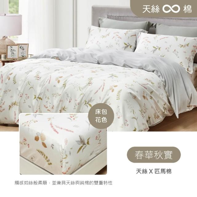 【京都西川】Beauty Style 天絲棉兩用被床包枕套組-特大/多款任選(潤TENCELPIMA)