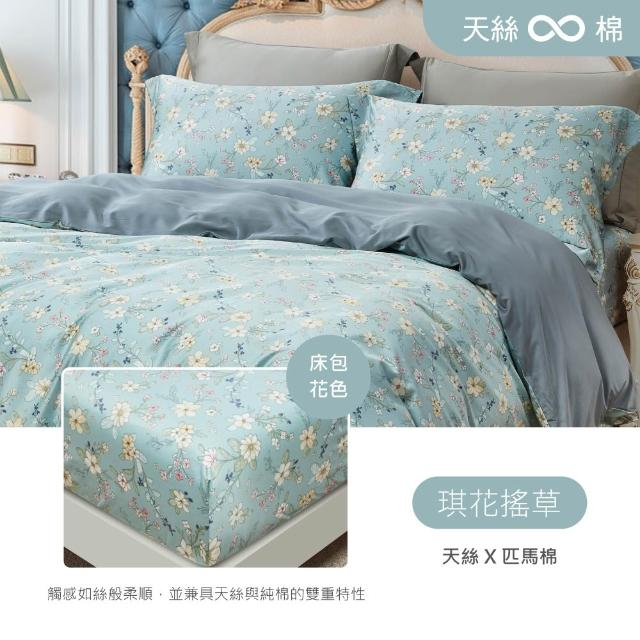【京都西川】Beauty Style 天絲棉兩用被床包枕套組-特大/多款任選(潤TENCELPIMA)