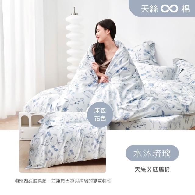 【京都西川】Beauty Style 天絲棉兩用被床包枕套組-特大/多款任選(潤TENCELPIMA)