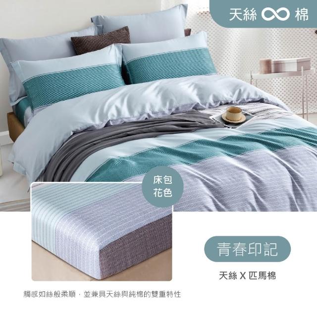 【京都西川】Beauty Style 天絲棉兩用被床包枕套組-特大/多款任選(潤TENCELPIMA)