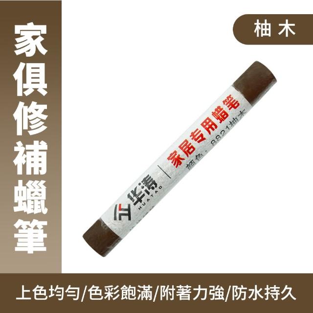 修補棒 2入 10種顏色任選 傢俱修補筆 木地板修補 208-WRP(劃痕補漆筆 門補漆筆 釘眼填補)