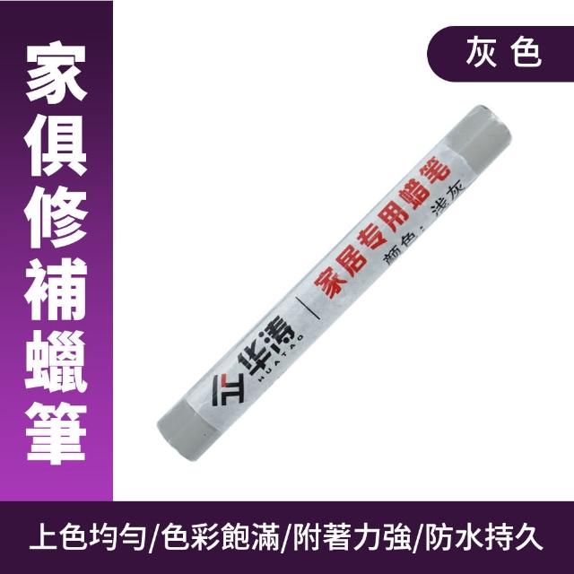 修補棒 2入 10種顏色任選 傢俱修補筆 木地板修補 208-WRP(劃痕補漆筆 門補漆筆 釘眼填補)