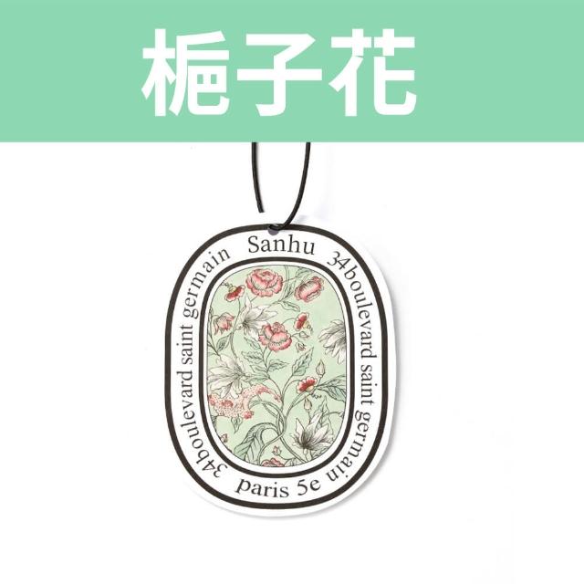 【SYU】3入組 法式香氛片 室內/汽車兩用(車用香氛 衣櫥香氛 衣櫃芳香 室內擴香 香氛吊卡)