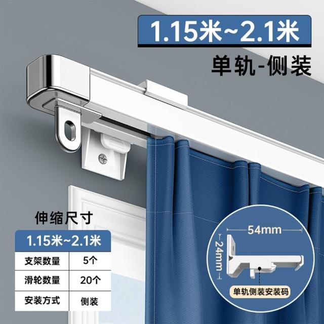 窗簾軌道 伸縮軌道 窗簾滑軌 窗簾雙軌 窗簾 滑軌(1.15-2.1 鋁合金加固 無需測量 尺寸可調)