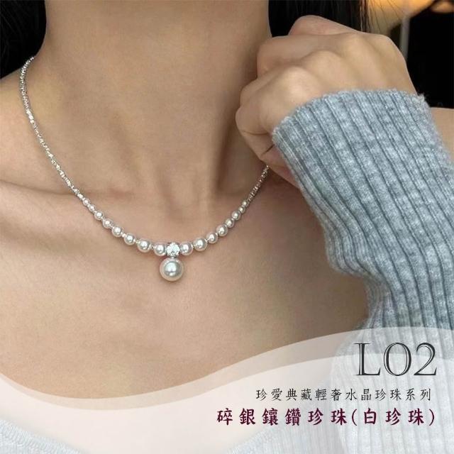 【Gulicc 古莉可】買一送一 珍愛典藏輕奢 水晶珍珠項鍊(99購物節 生日 鎖骨鍊 項鍊 飾品 禮物)