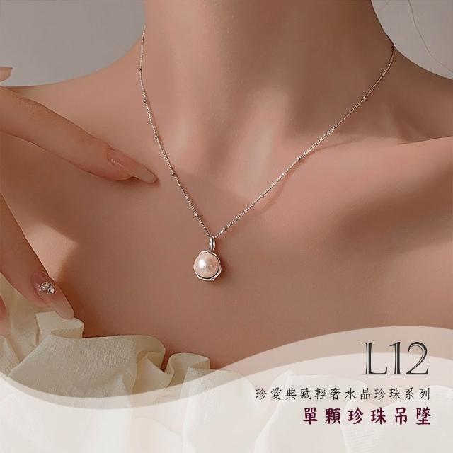 【Gulicc 古莉可】買一送一 珍愛典藏輕奢 水晶珍珠項鍊(99購物節 生日 鎖骨鍊 項鍊 飾品 禮物)