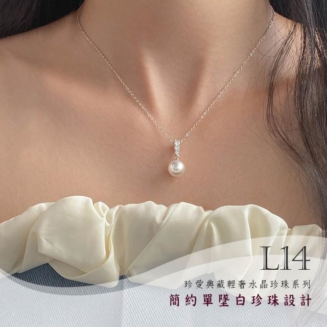 【Gulicc 古莉可】買一送一 珍愛典藏輕奢 水晶珍珠項鍊(99購物節 生日 鎖骨鍊 項鍊 飾品 禮物)