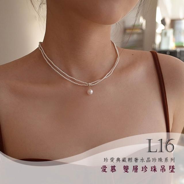 【Gulicc 古莉可】買一送一 珍愛典藏輕奢 水晶珍珠項鍊(99購物節 生日 鎖骨鍊 項鍊 飾品 禮物)
