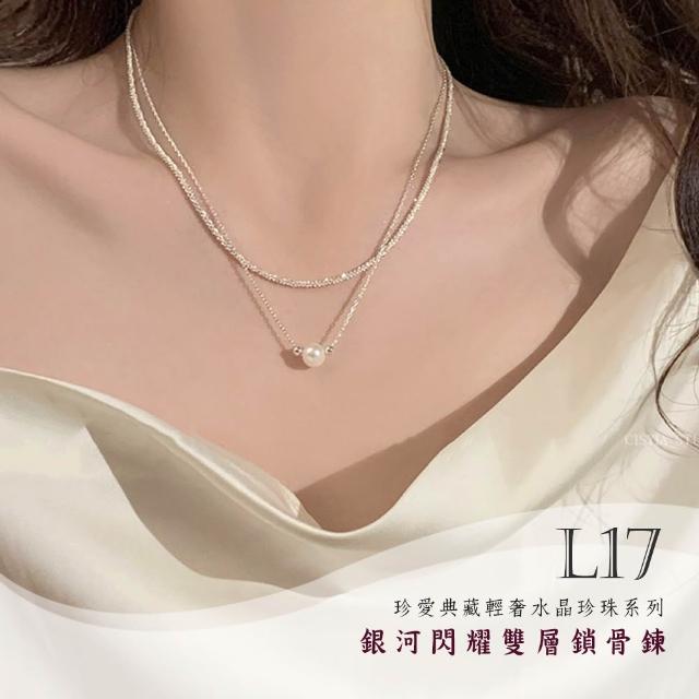 【Gulicc 古莉可】買一送一 珍愛典藏輕奢 水晶珍珠項鍊(99購物節 生日 鎖骨鍊 項鍊 飾品 禮物)