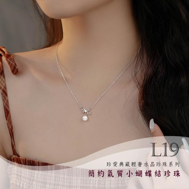 【Gulicc 古莉可】買一送一 珍愛典藏輕奢 水晶珍珠項鍊(99購物節 生日 鎖骨鍊 項鍊 飾品 禮物)
