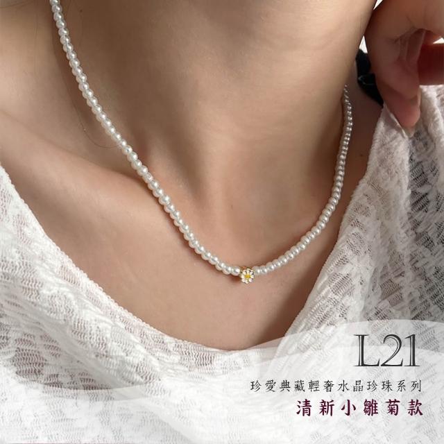 【Gulicc 古莉可】買一送一 珍愛典藏輕奢 水晶珍珠項鍊(99購物節 生日 鎖骨鍊 項鍊 飾品 禮物)