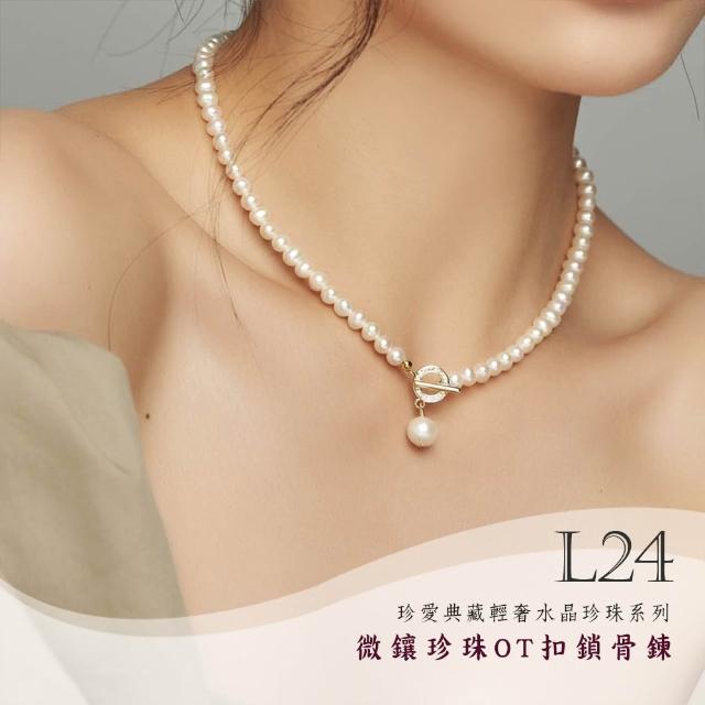 【Gulicc 古莉可】買一送一 珍愛典藏輕奢 水晶珍珠項鍊(99購物節 生日 鎖骨鍊 項鍊 飾品 禮物)