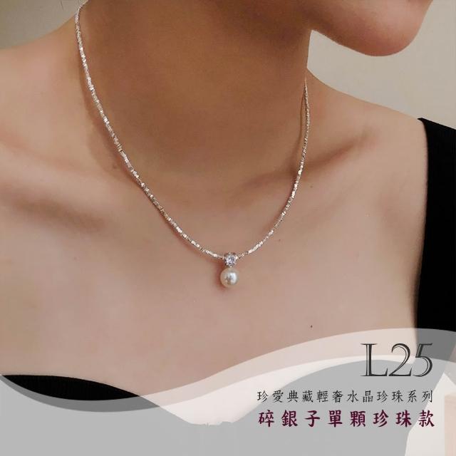 【Gulicc 古莉可】買一送一 珍愛典藏輕奢 水晶珍珠項鍊(99購物節 生日 鎖骨鍊 項鍊 飾品 禮物)