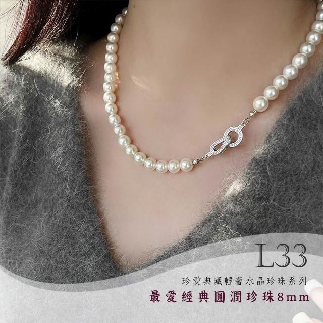 【Gulicc 古莉可】買一送一 珍愛典藏輕奢 水晶珍珠項鍊(99購物節 生日 鎖骨鍊 項鍊 飾品 禮物)