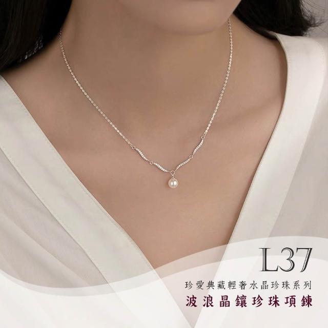 【Gulicc 古莉可】買一送一 珍愛典藏輕奢 水晶珍珠項鍊(99購物節 生日 鎖骨鍊 項鍊 飾品 禮物)