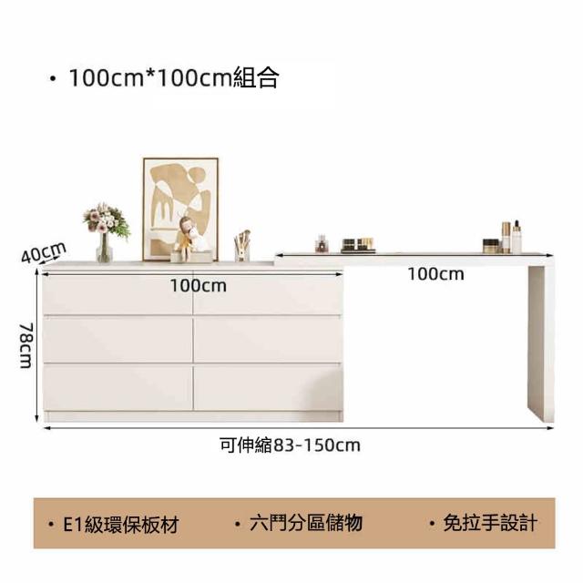 【LEZUN 樂尊】臥室鬥櫃100CM+梳妝臺100CM可伸縮化妝桌(梳妝臺/鬥櫃/置物櫃/收納櫃/臥室/化妝臺)