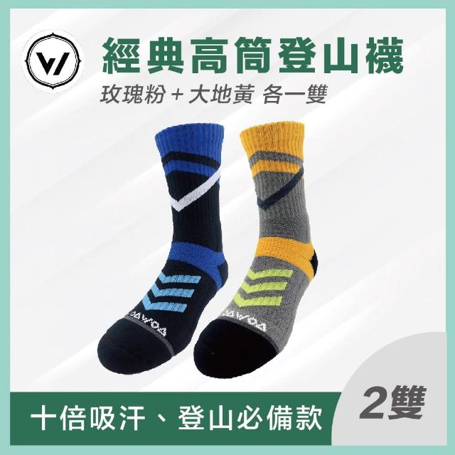 【WOAWOA】3雙組/2雙組 能量激發登山襪/減壓足弓除臭襪(登山襪 除臭襪 足弓襪 機能襪 登山鞋 襪子)